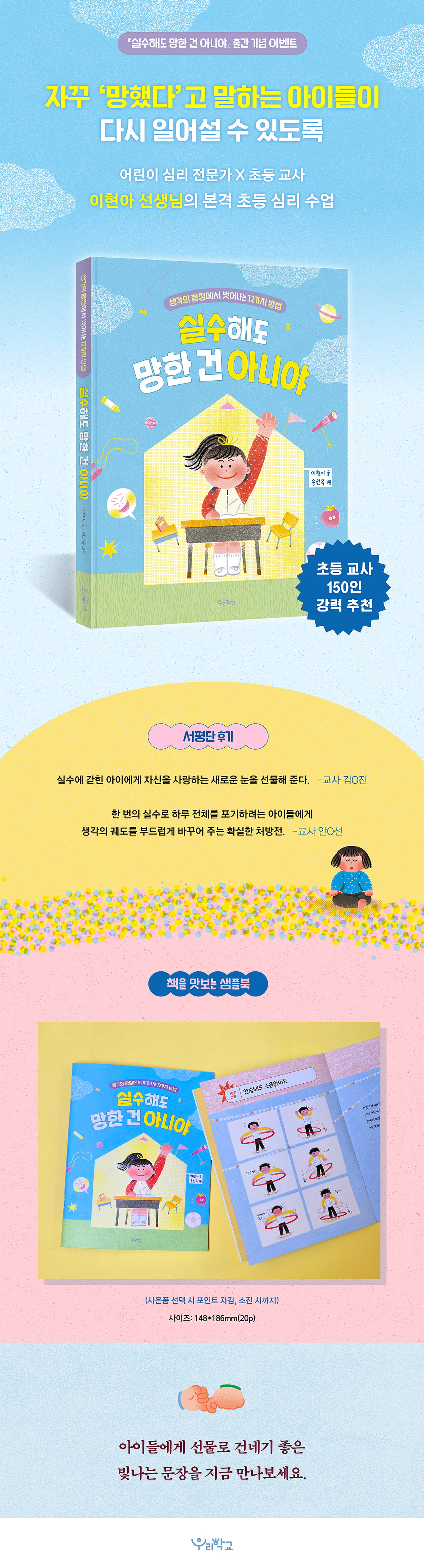 『실수해도 망한 건 아니야』 출간 기념 이벤트